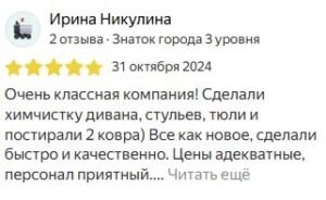 Красивая оценка на услугу чистки мягкой мебели в Подольске