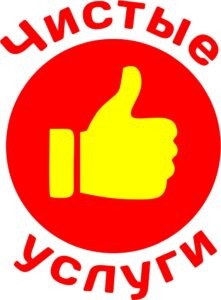 Компания Чистые Услуги логотип